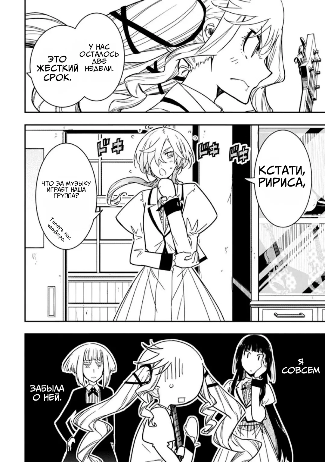 Манга Рок — женская скромность - Глава 11 Страница 24