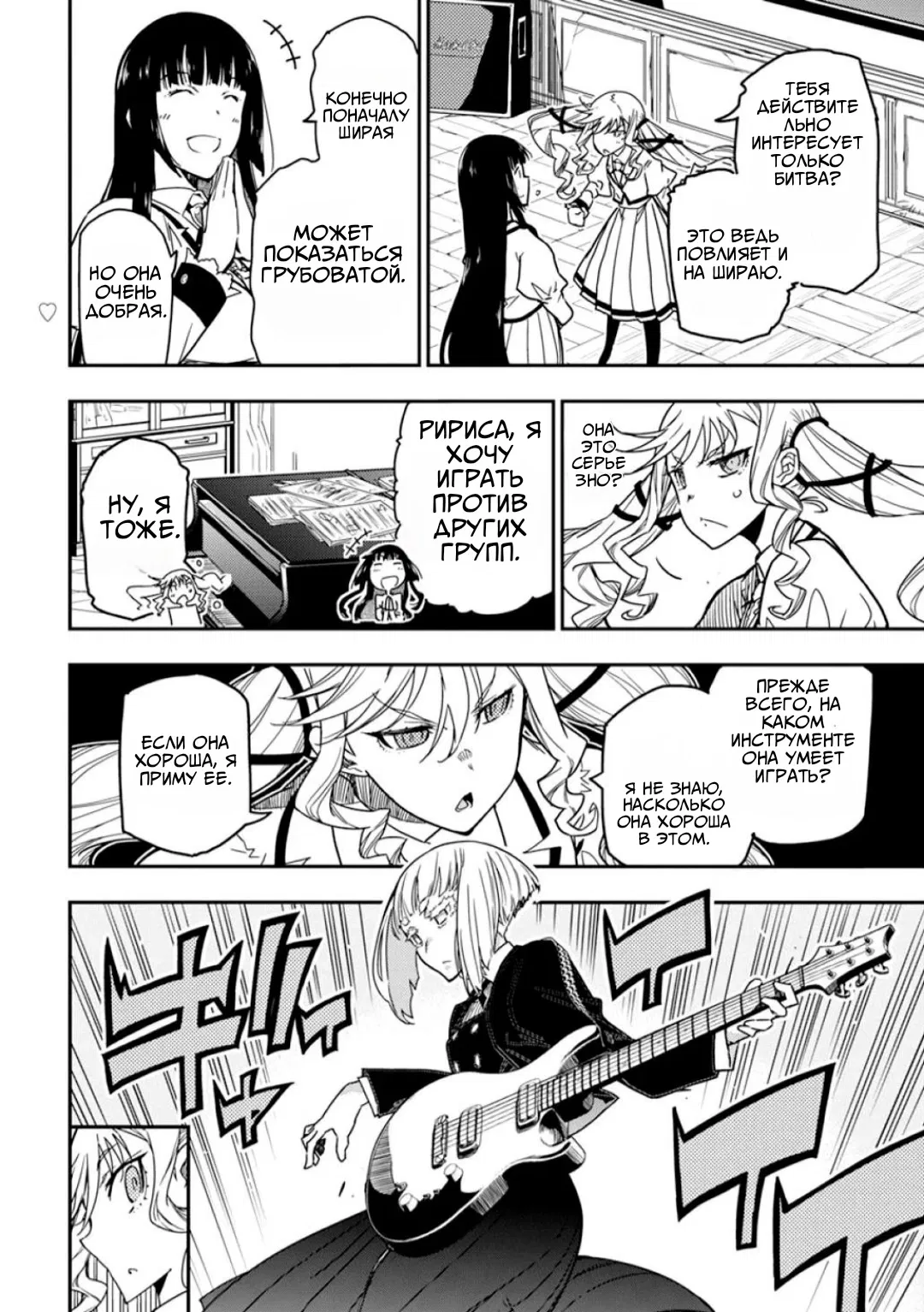 Манга Рок — женская скромность - Глава 11 Страница 14