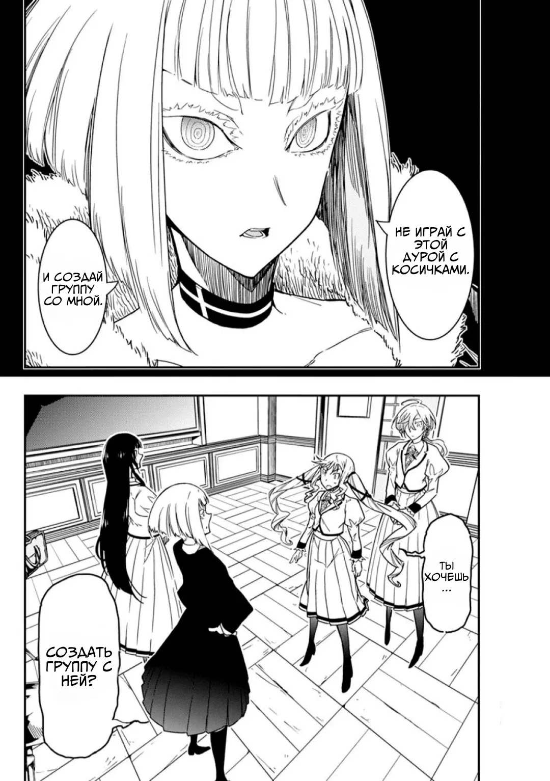 Манга Рок — женская скромность - Глава 11 Страница 2