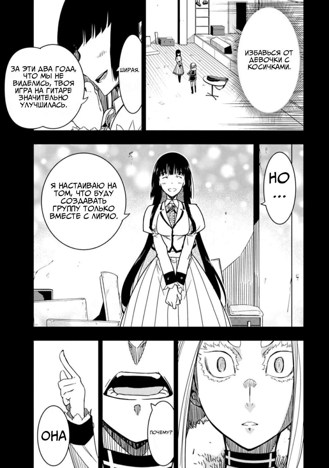 Манга Рок — женская скромность - Глава 11 Страница 19