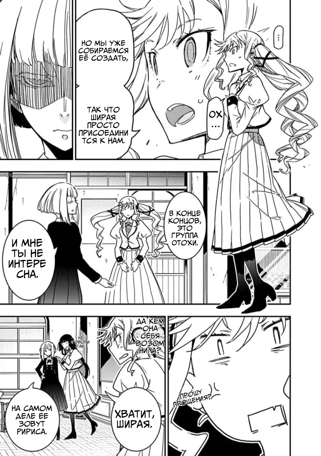 Манга Рок — женская скромность - Глава 11 Страница 3