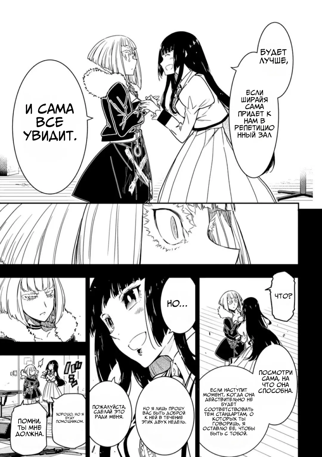 Манга Рок — женская скромность - Глава 11 Страница 21