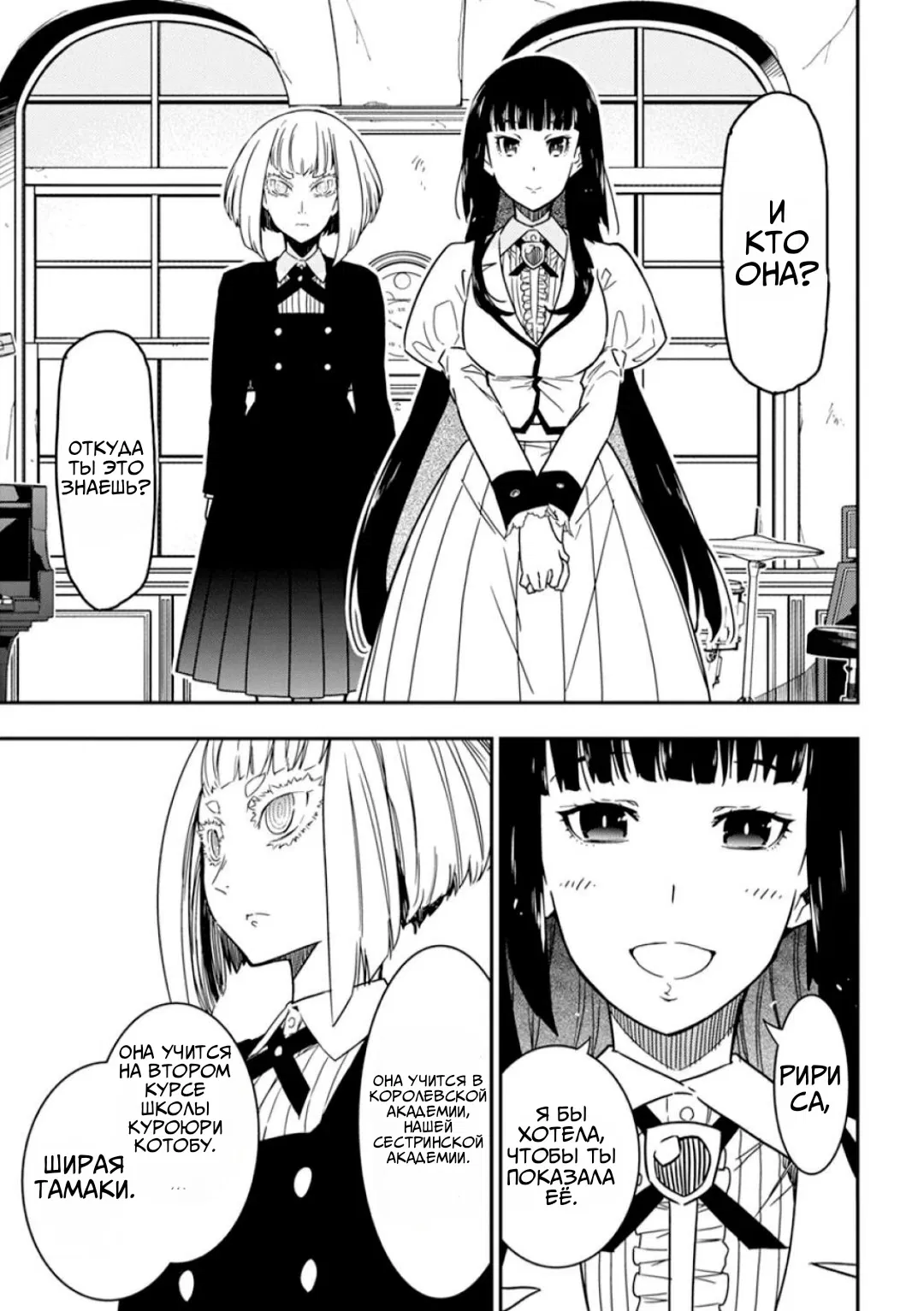 Манга Рок — женская скромность - Глава 10 Страница 23