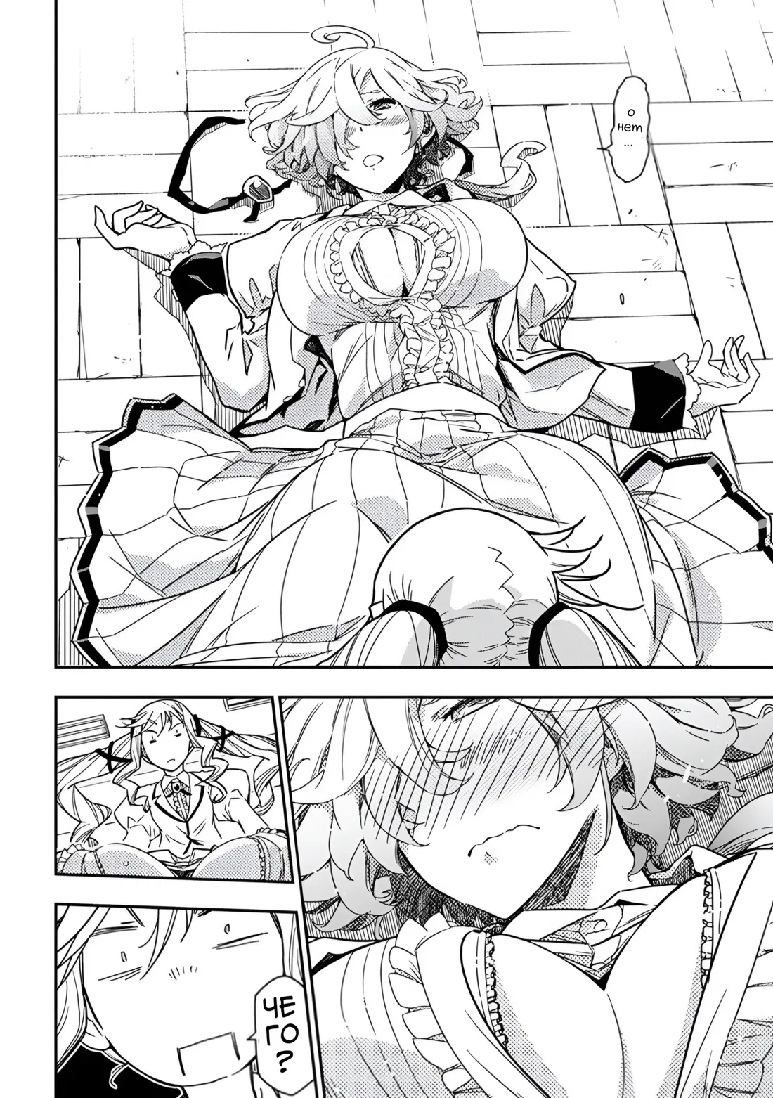 Манга Рок — женская скромность - Глава 10 Страница 20