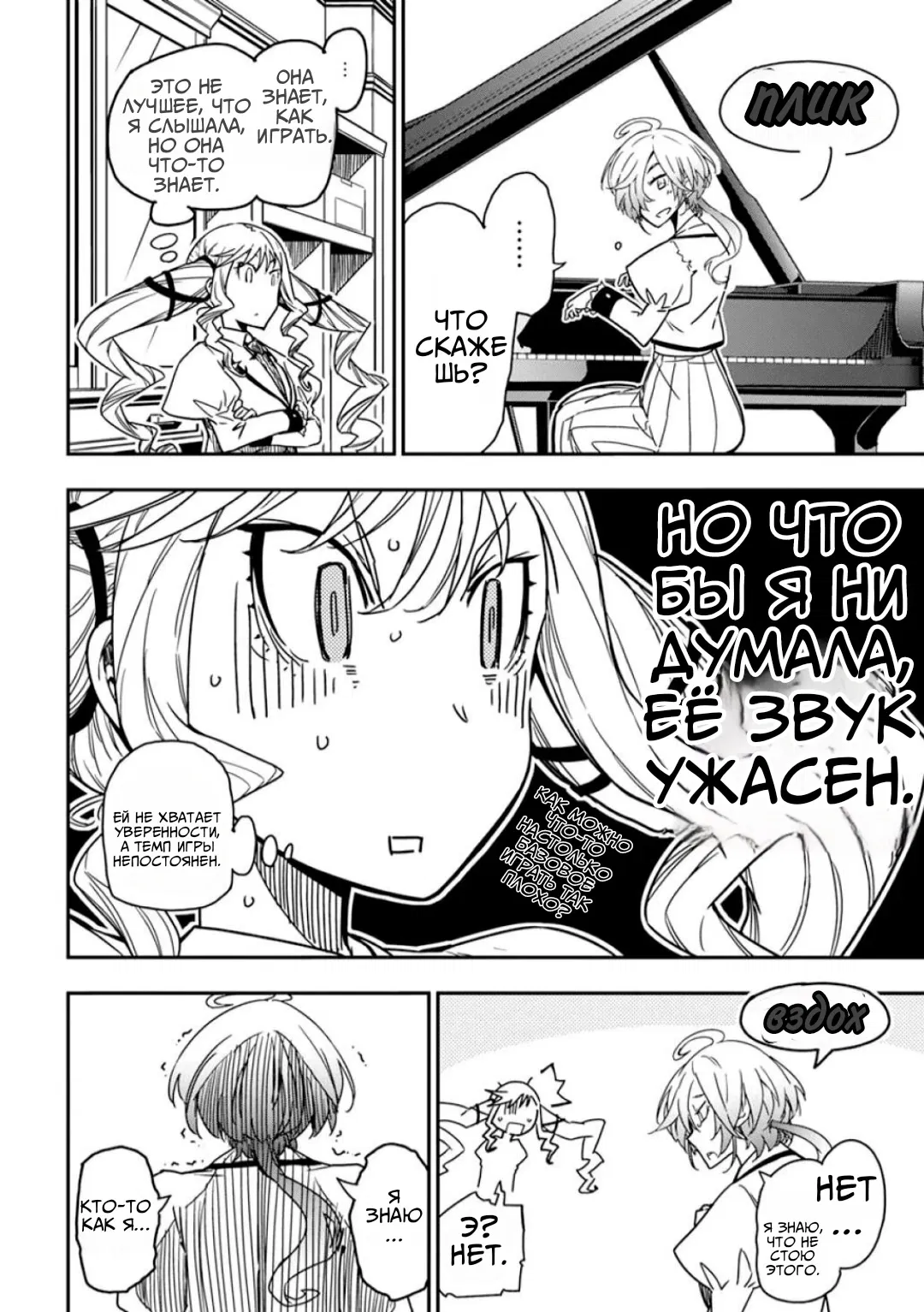 Манга Рок — женская скромность - Глава 10 Страница 18