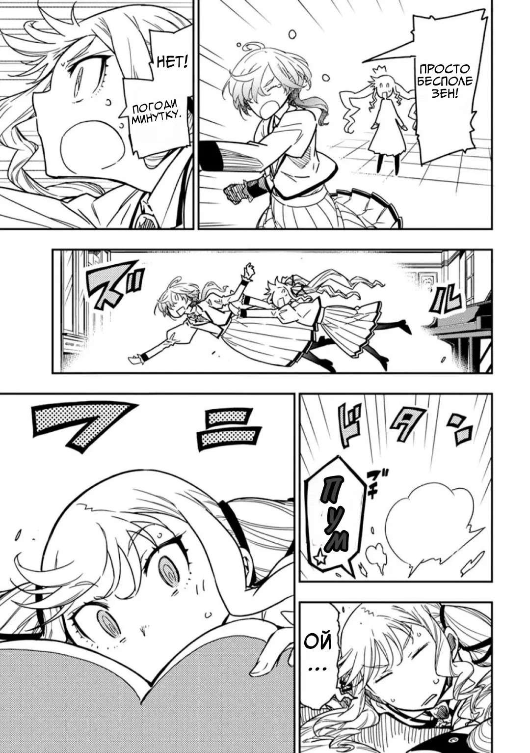 Манга Рок — женская скромность - Глава 10 Страница 19