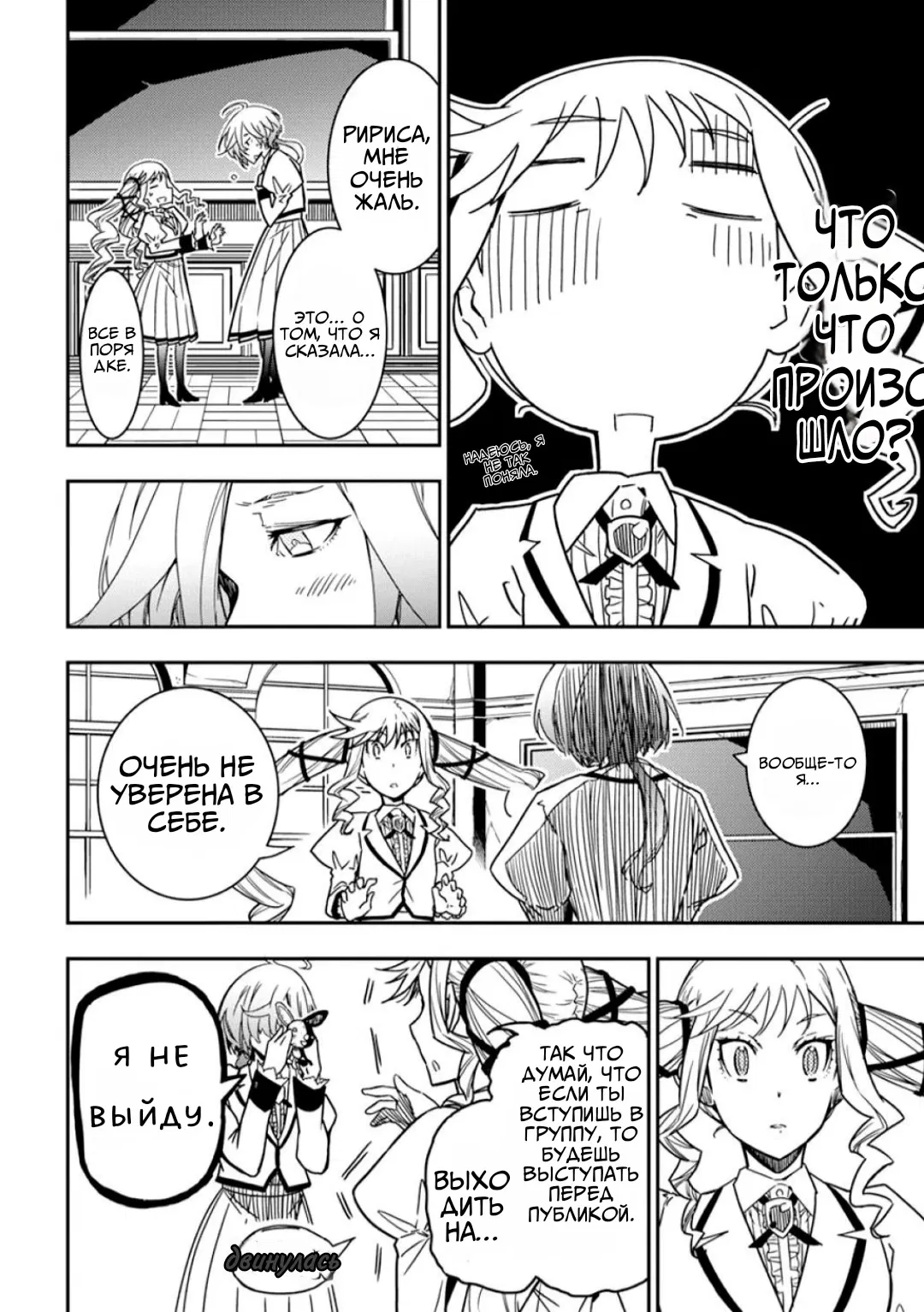 Манга Рок — женская скромность - Глава 10 Страница 14