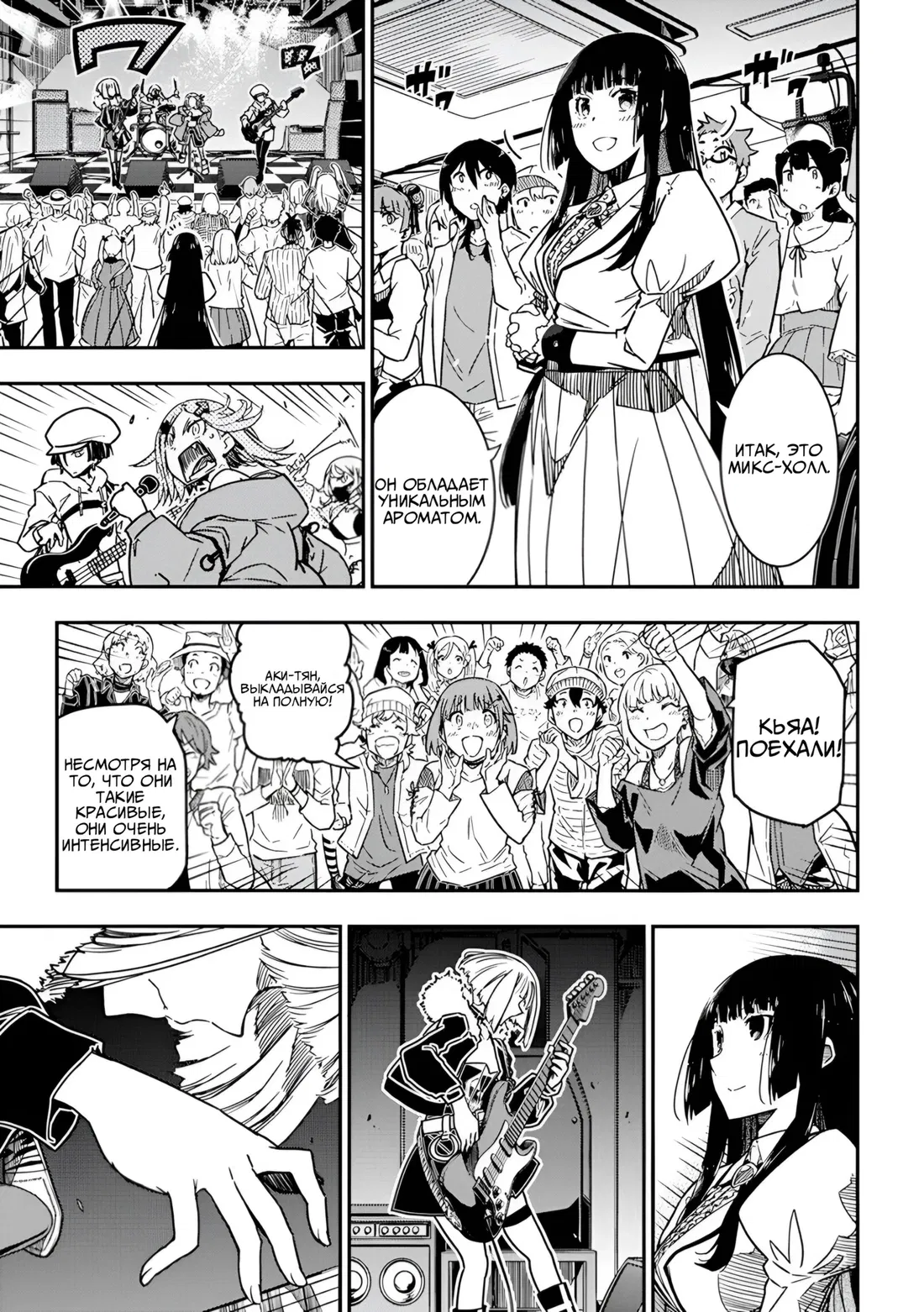 Манга Рок — женская скромность - Глава 10 Страница 9