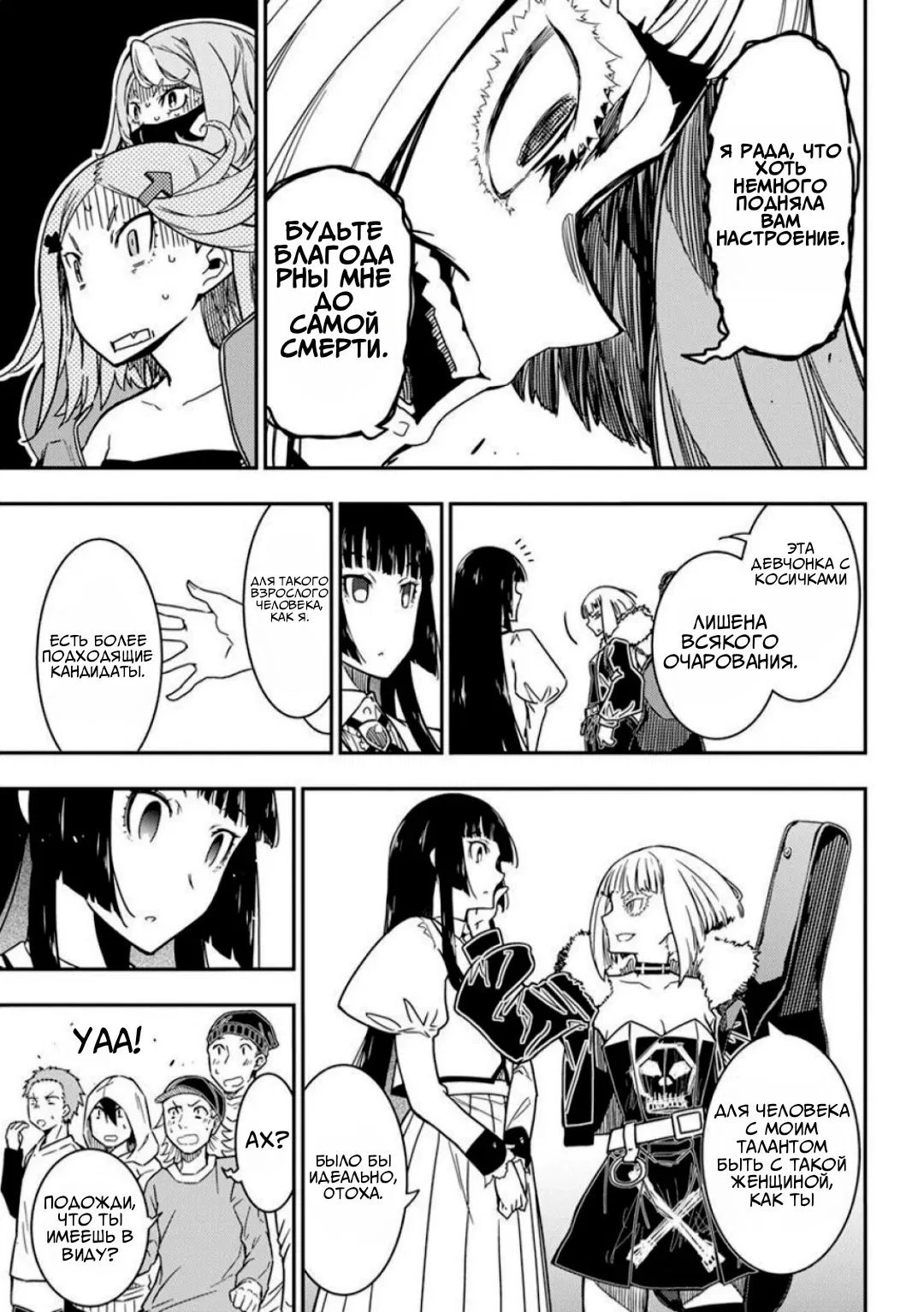 Манга Рок — женская скромность - Глава 10 Страница 5