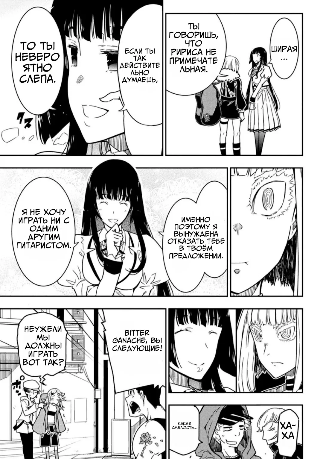 Манга Рок — женская скромность - Глава 10 Страница 7