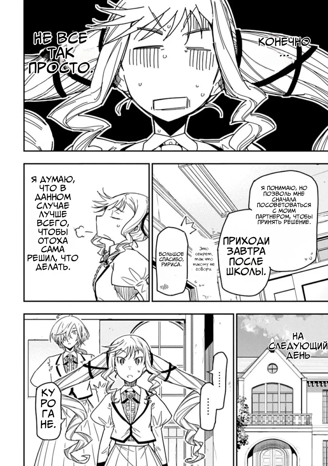 Манга Рок — женская скромность - Глава 10 Страница 22