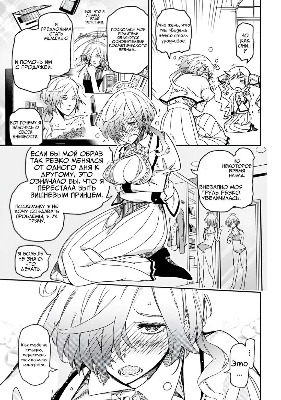 Манга Рок — женская скромность - Глава 10 Страница 21