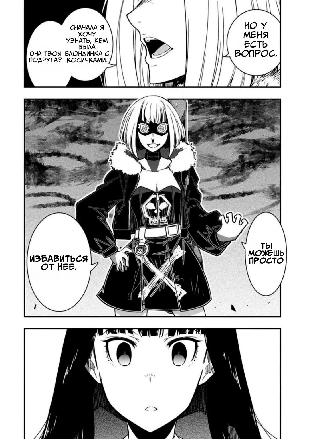 Манга Рок — женская скромность - Глава 10 Страница 2