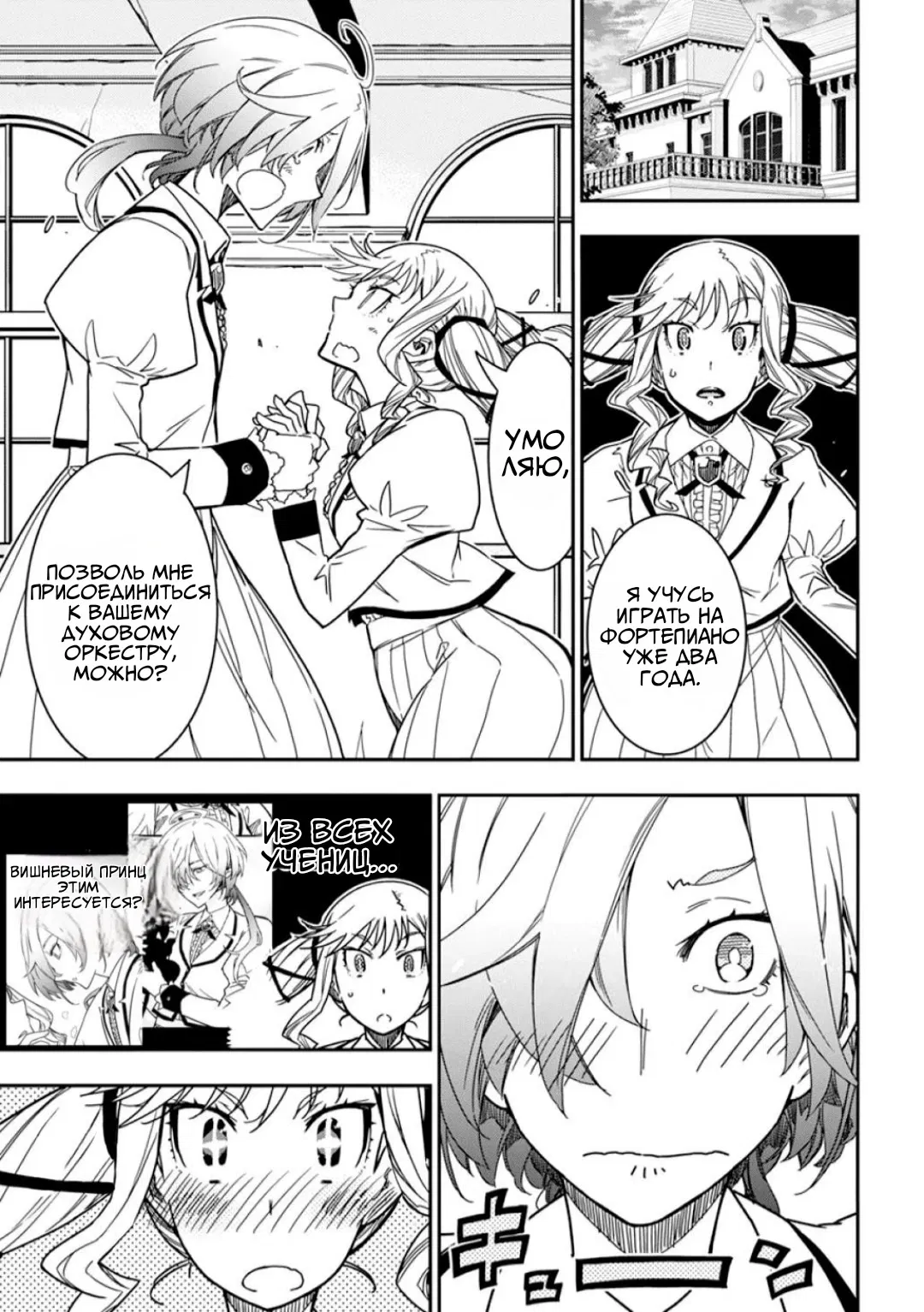 Манга Рок — женская скромность - Глава 10 Страница 11