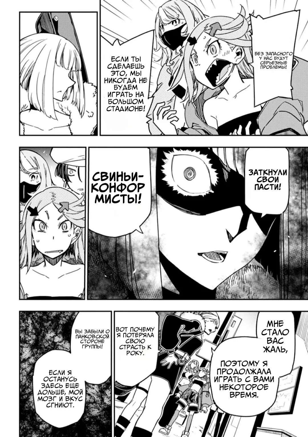 Манга Рок — женская скромность - Глава 10 Страница 4