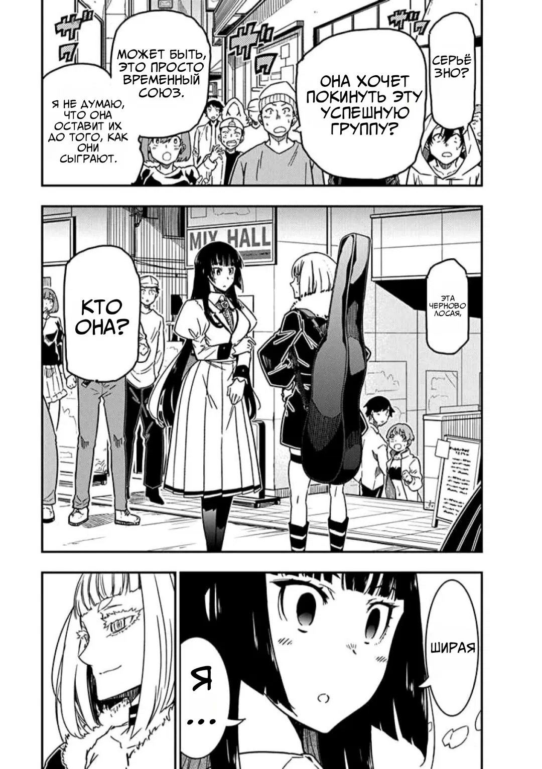 Манга Рок — женская скромность - Глава 10 Страница 1