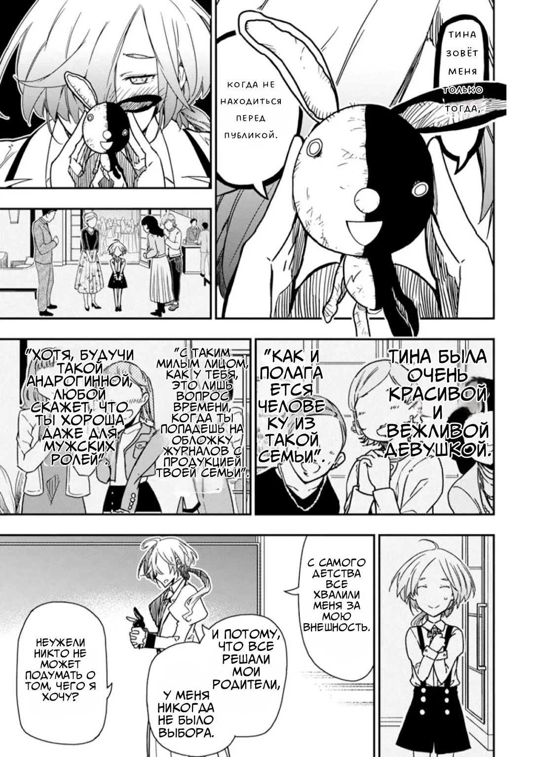 Манга Рок — женская скромность - Глава 10 Страница 15