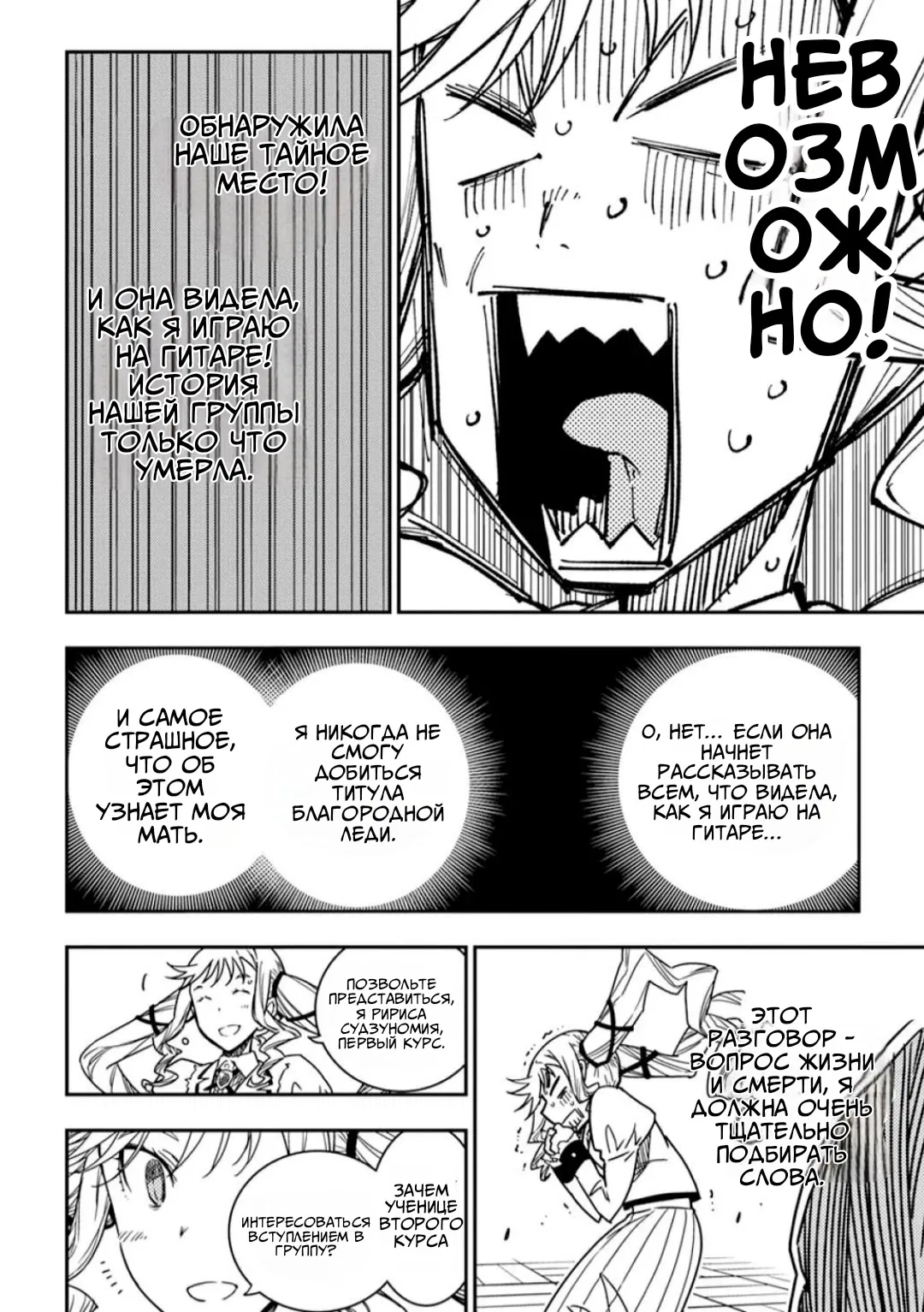 Манга Рок — женская скромность - Глава 10 Страница 12