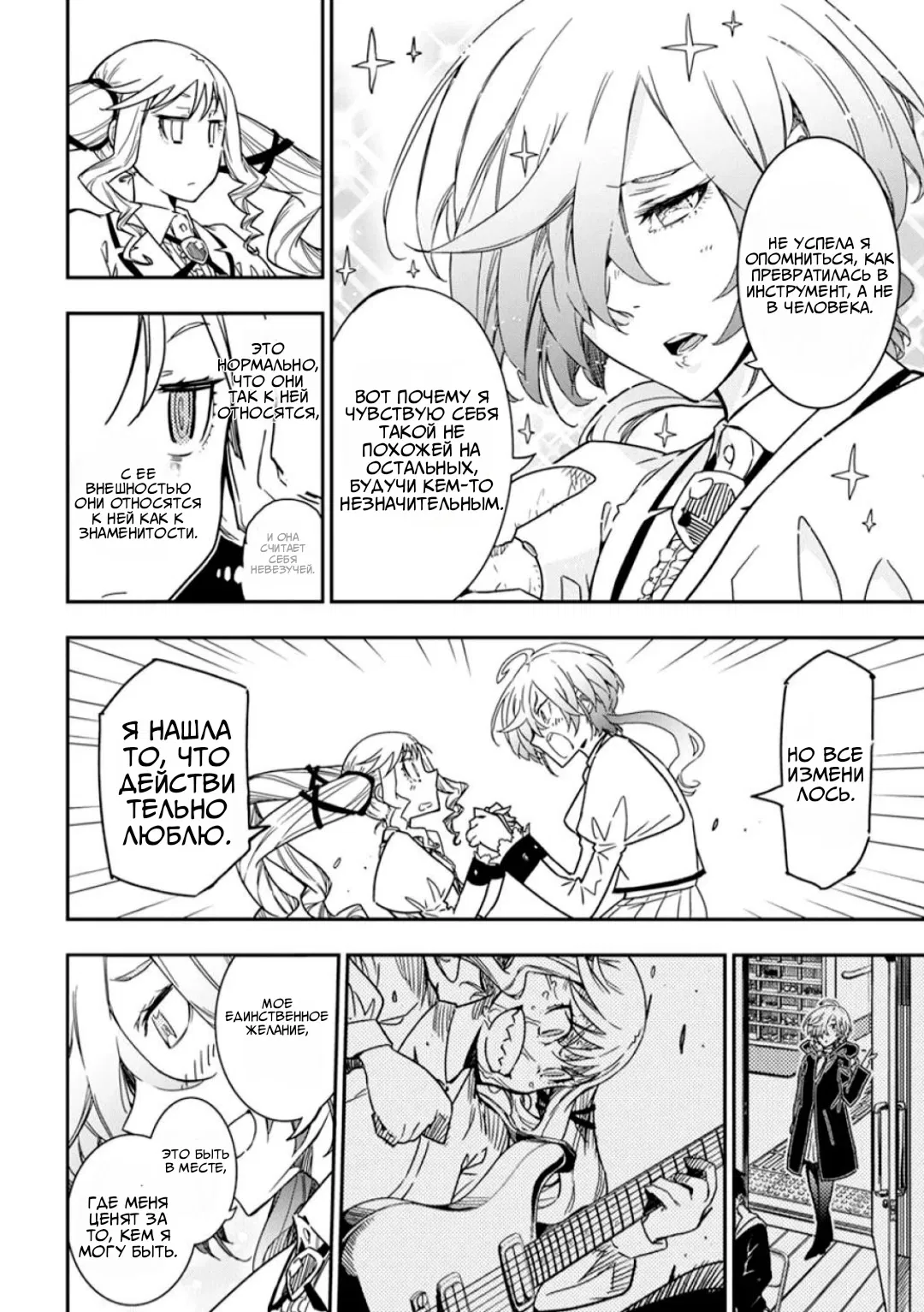 Манга Рок — женская скромность - Глава 10 Страница 16