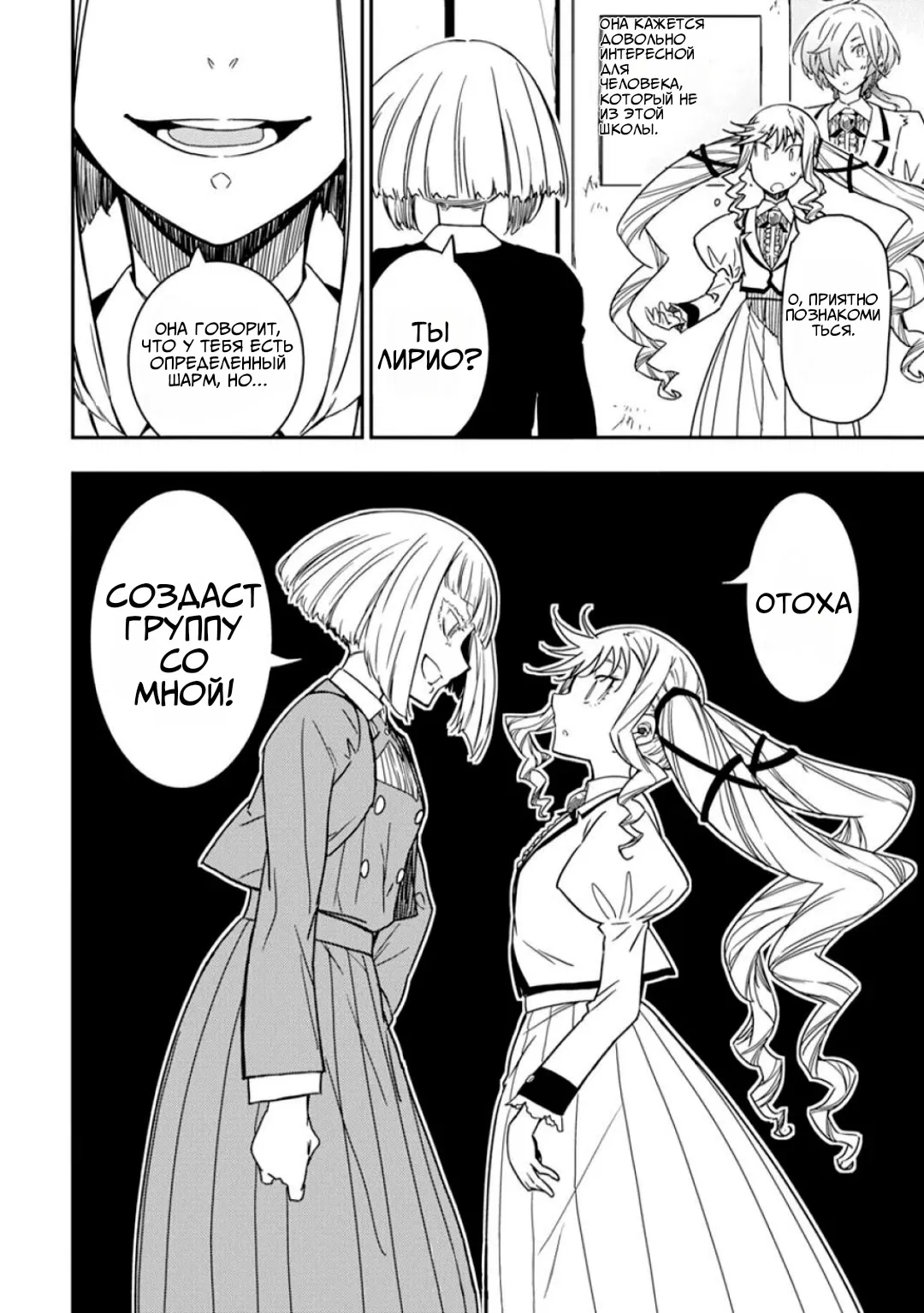 Манга Рок — женская скромность - Глава 10 Страница 24