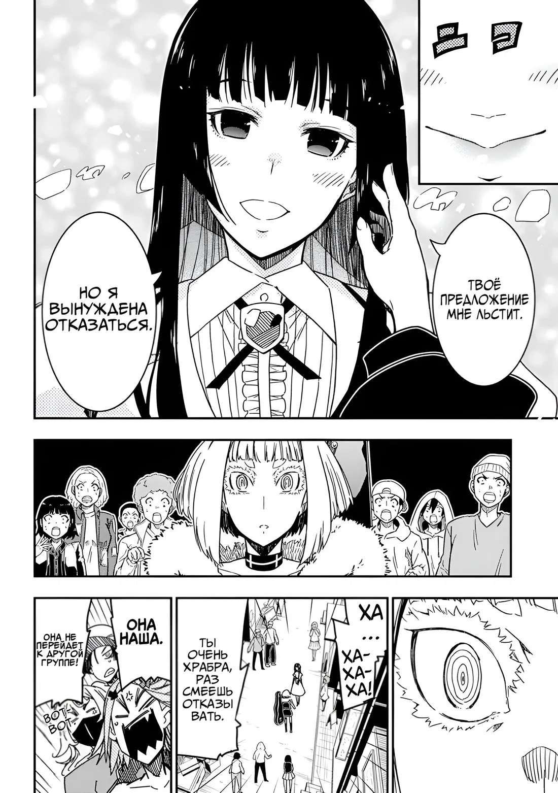 Манга Рок — женская скромность - Глава 10 Страница 6