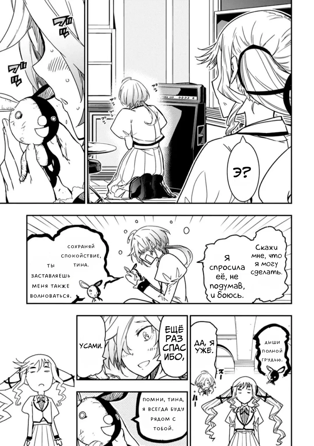 Манга Рок — женская скромность - Глава 10 Страница 13