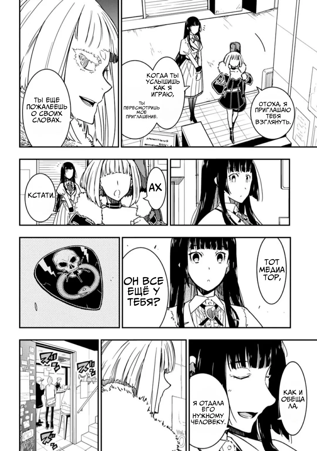 Манга Рок — женская скромность - Глава 10 Страница 8