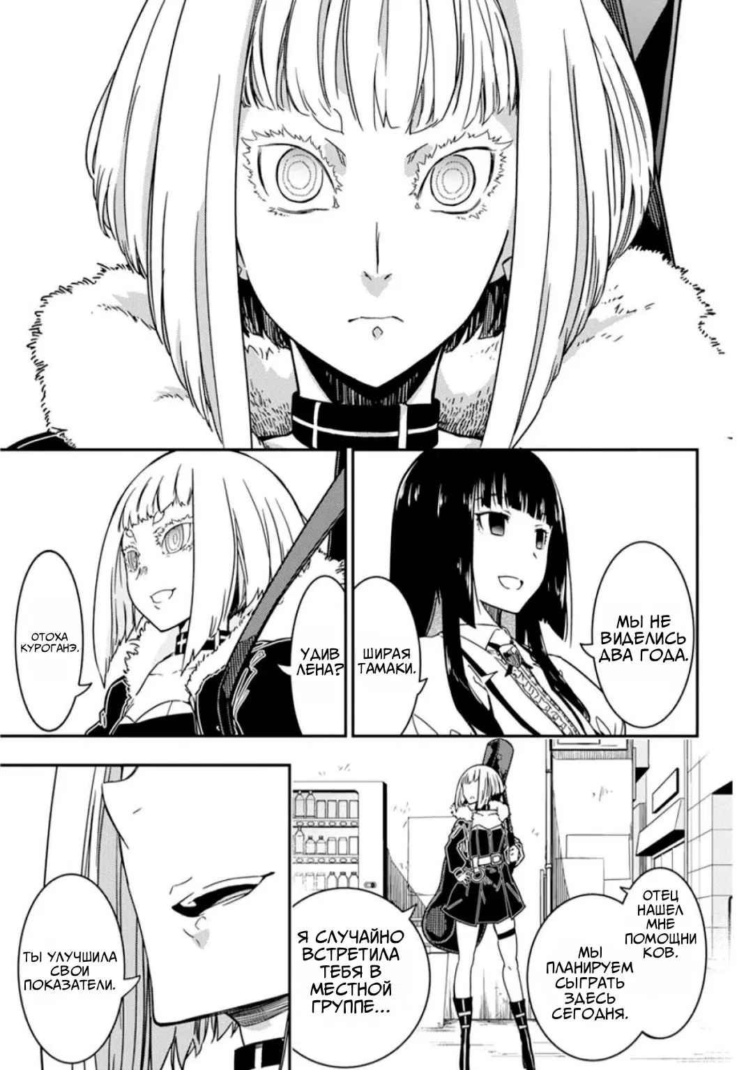 Манга Рок — женская скромность - Глава 9 Страница 19