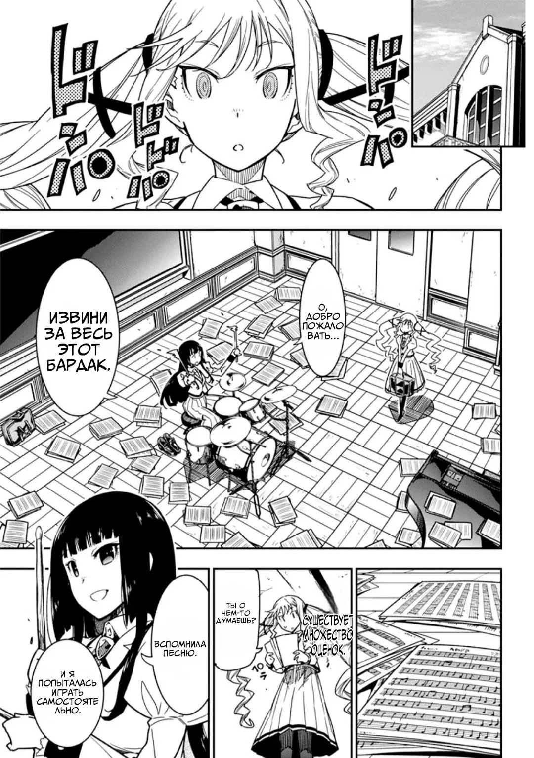 Манга Рок — женская скромность - Глава 9 Страница 11