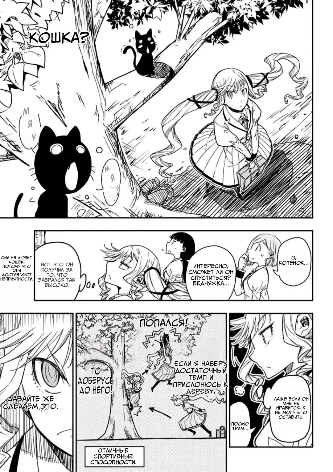 Манга Рок — женская скромность - Глава 9 Страница 5