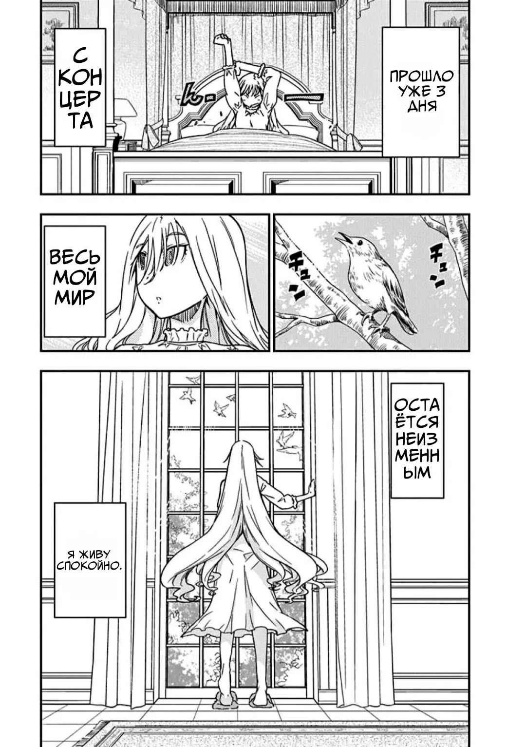 Манга Рок — женская скромность - Глава 9 Страница 1