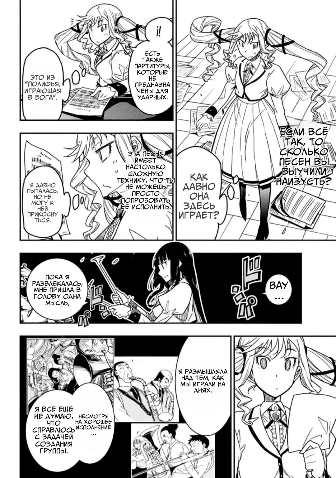 Манга Рок — женская скромность - Глава 9 Страница 12