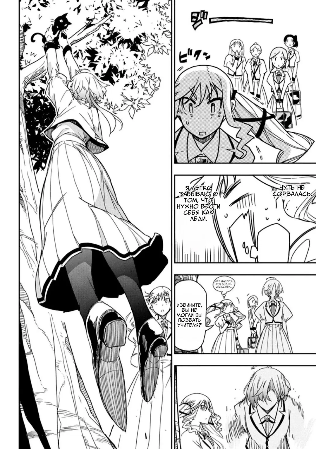 Манга Рок — женская скромность - Глава 9 Страница 6