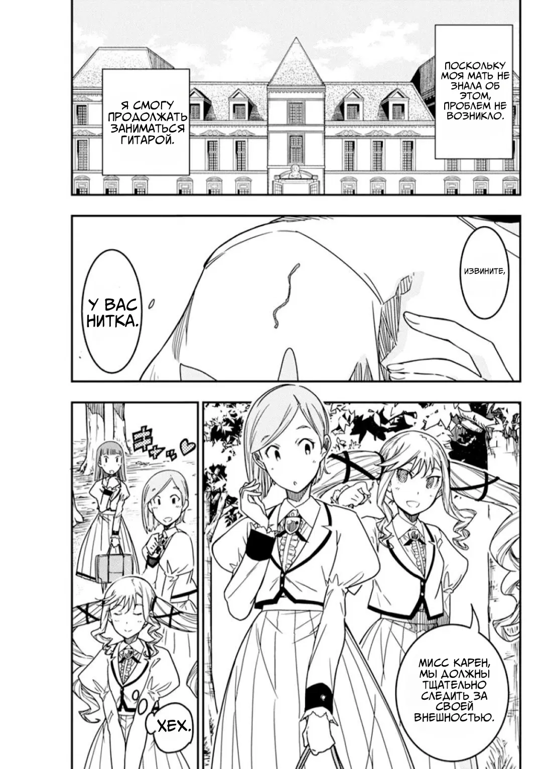 Манга Рок — женская скромность - Глава 9 Страница 3
