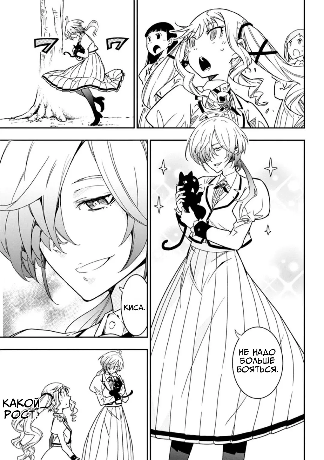 Манга Рок — женская скромность - Глава 9 Страница 7