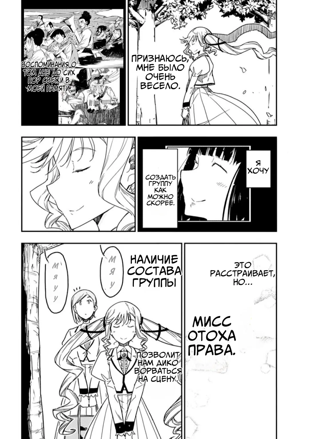 Манга Рок — женская скромность - Глава 9 Страница 4