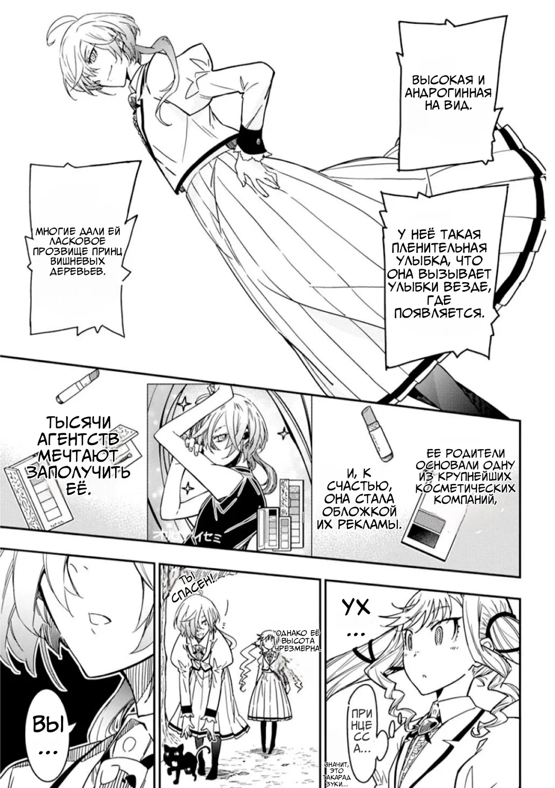 Манга Рок — женская скромность - Глава 9 Страница 9