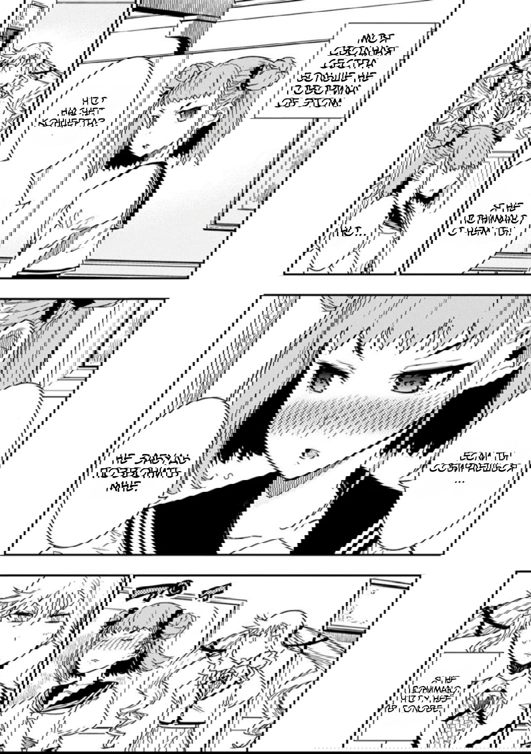 Манга Рок — женская скромность - Глава 9 Страница 2