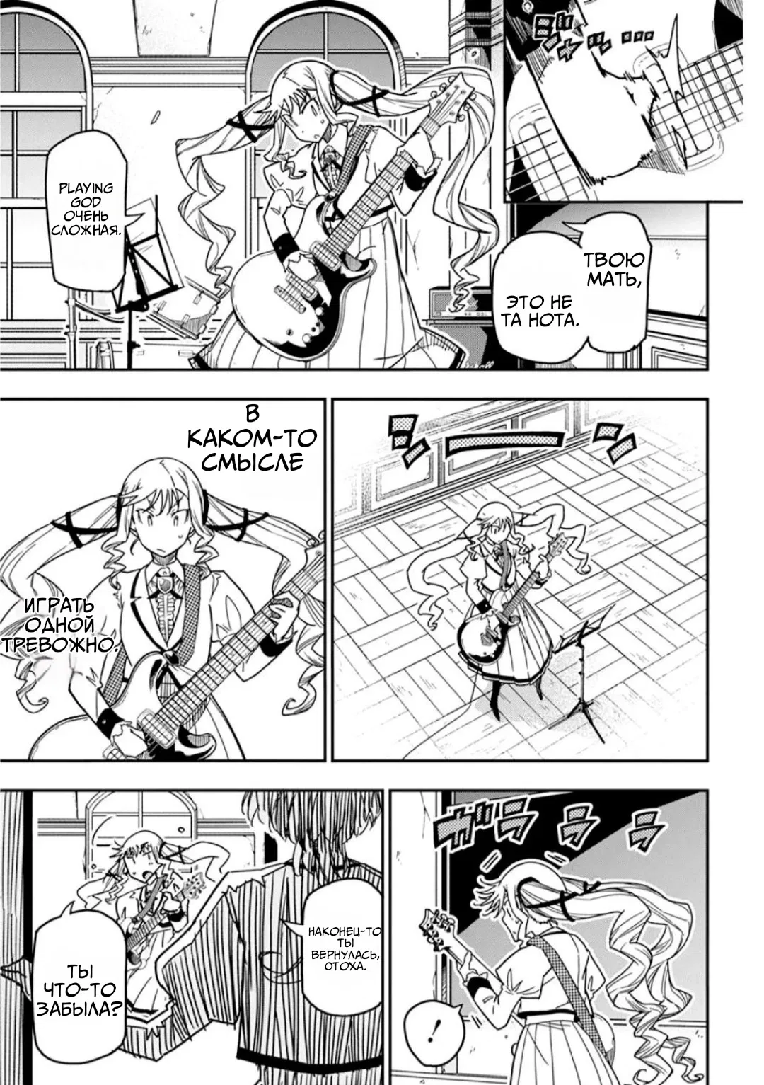 Манга Рок — женская скромность - Глава 9 Страница 21