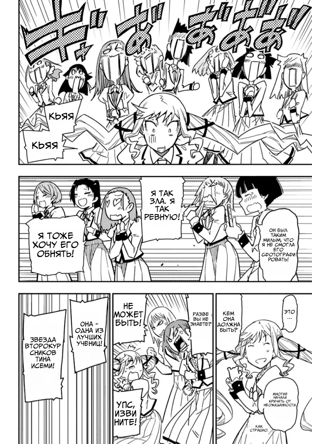 Манга Рок — женская скромность - Глава 9 Страница 8