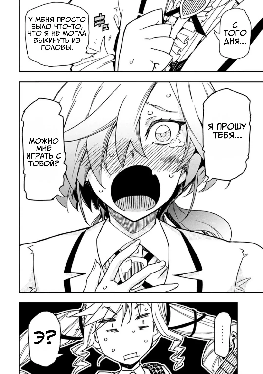 Манга Рок — женская скромность - Глава 9 Страница 24