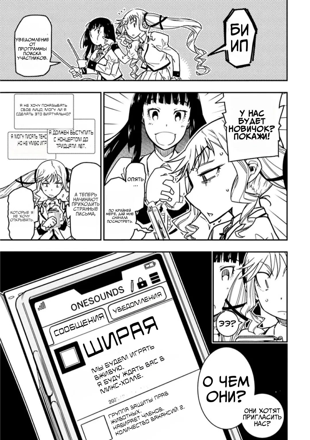 Манга Рок — женская скромность - Глава 9 Страница 15