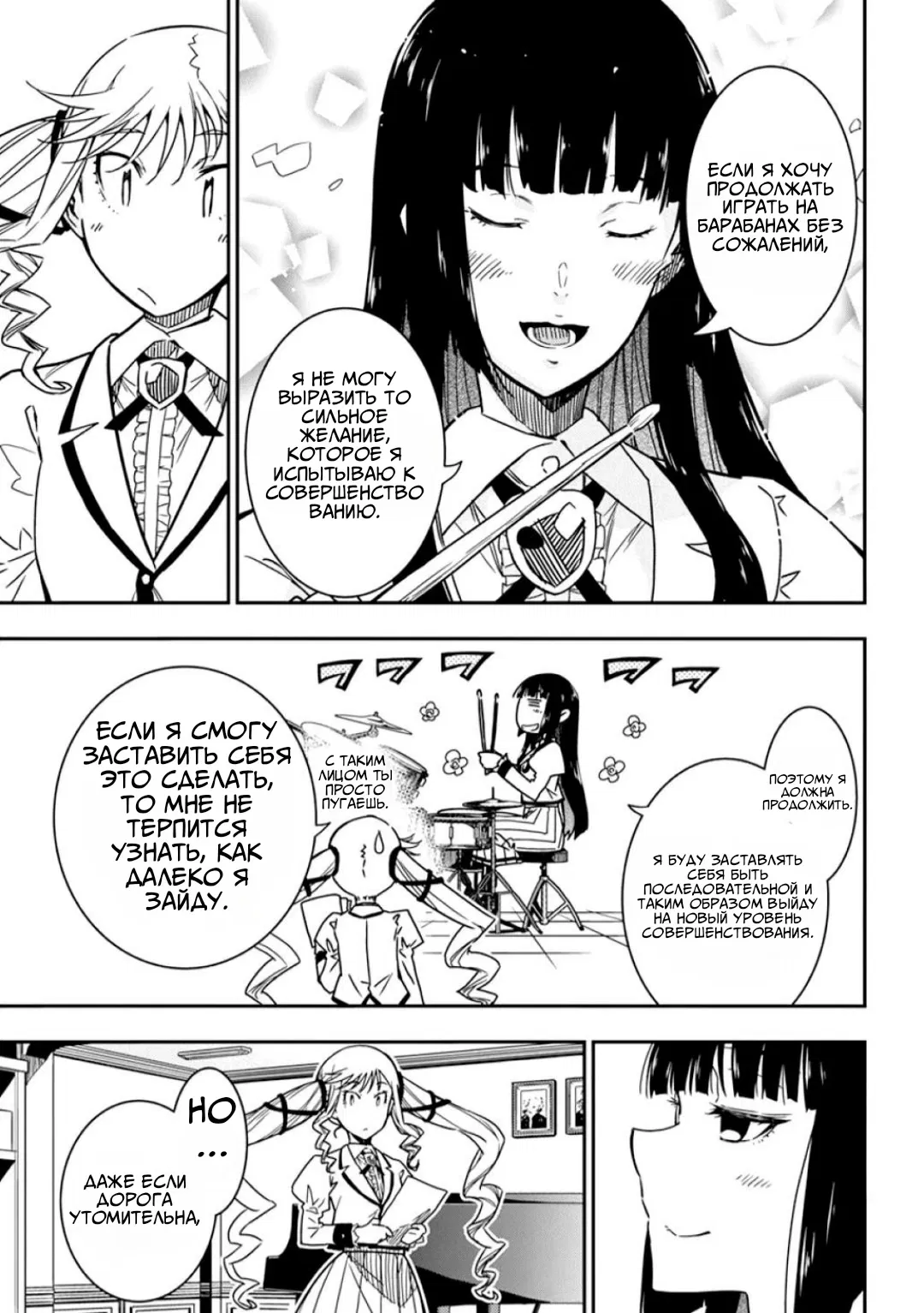 Манга Рок — женская скромность - Глава 9 Страница 13