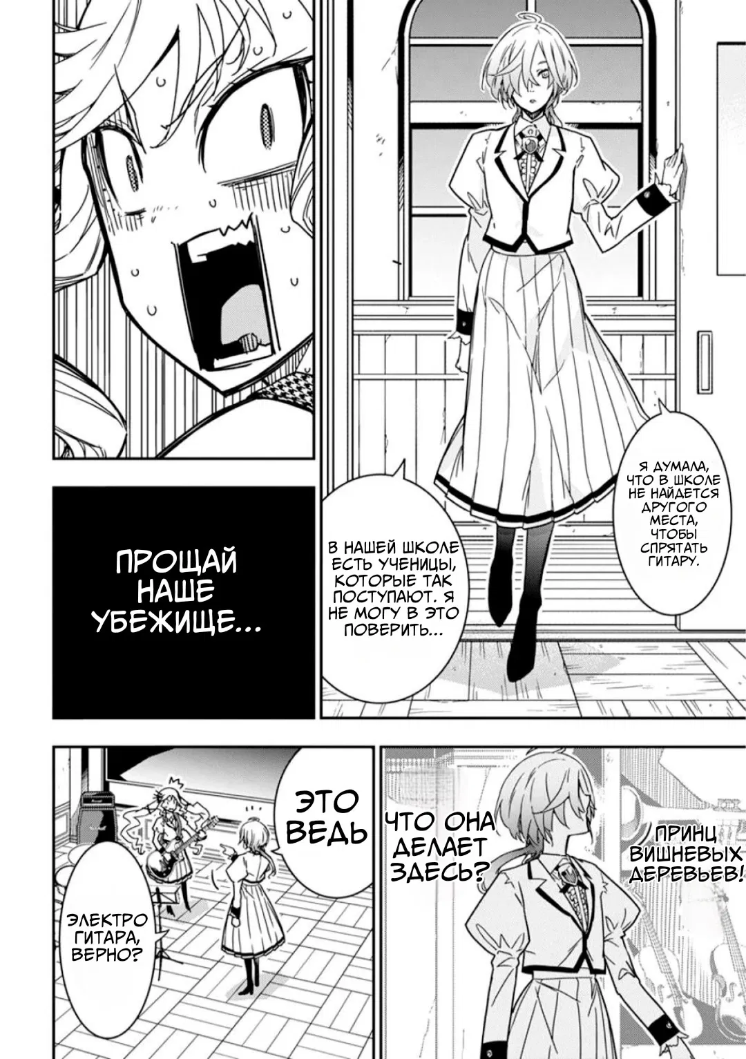 Манга Рок — женская скромность - Глава 9 Страница 22