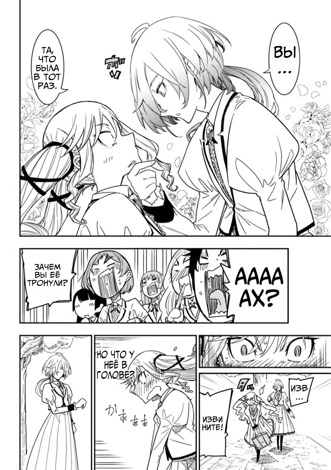 Манга Рок — женская скромность - Глава 9 Страница 10