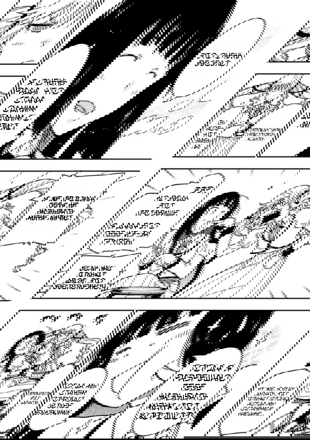 Манга Рок — женская скромность - Глава 9 Страница 14