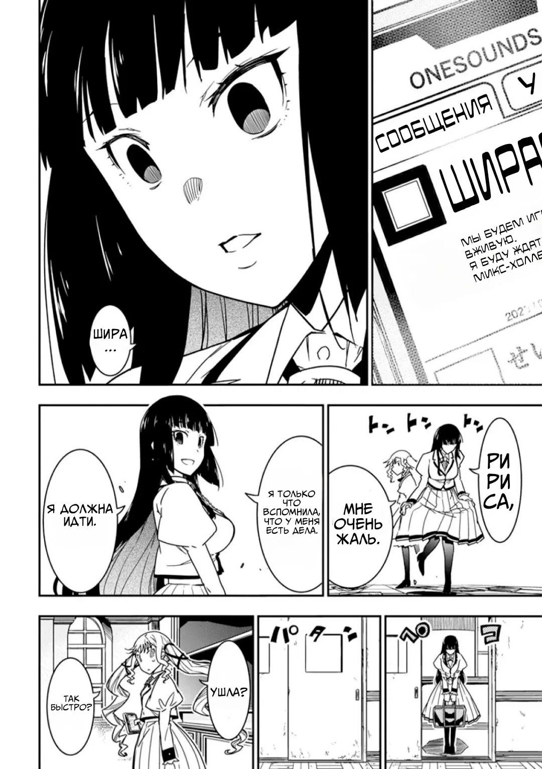 Манга Рок — женская скромность - Глава 9 Страница 16