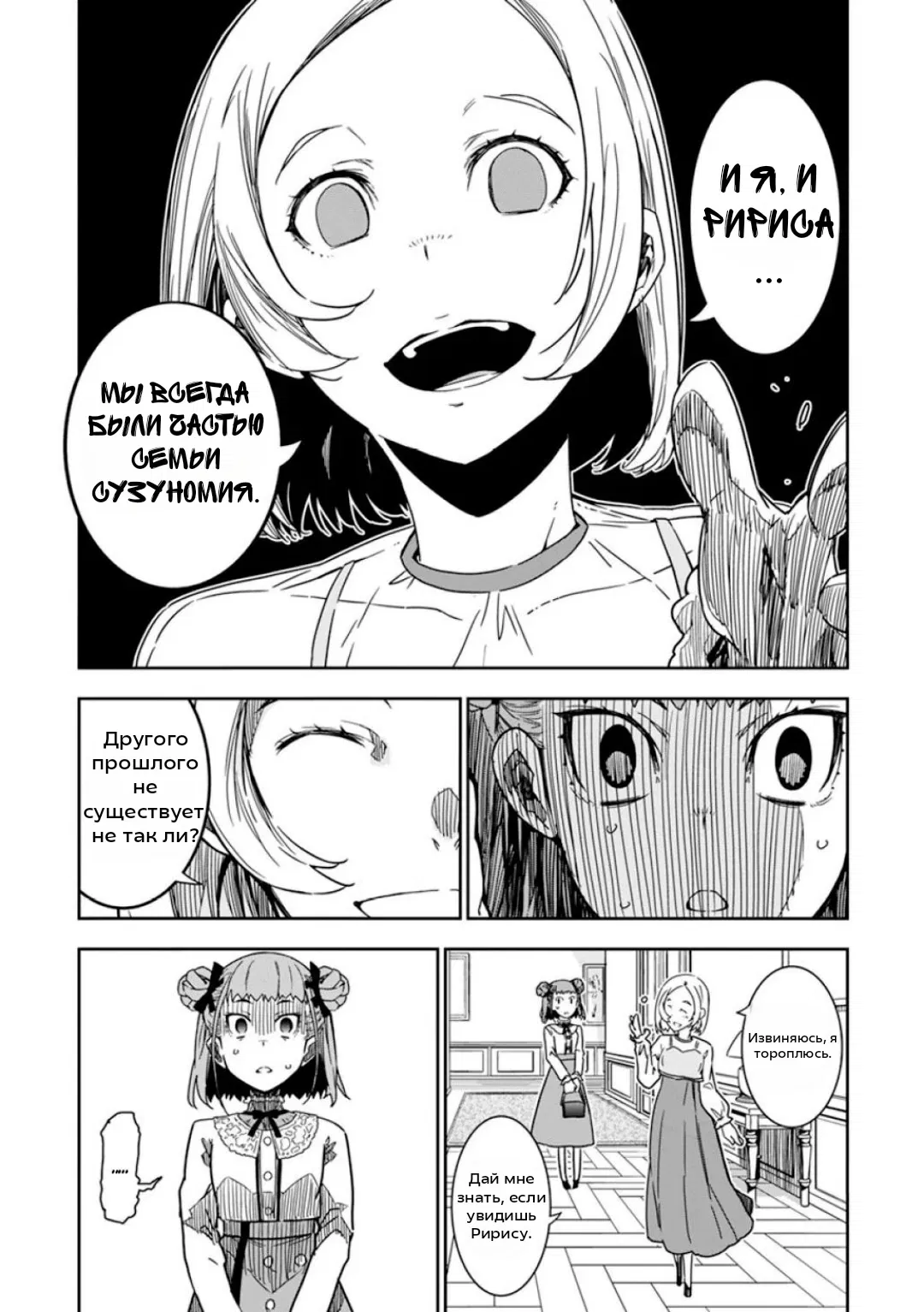 Манга Рок — женская скромность - Глава 8 Страница 22