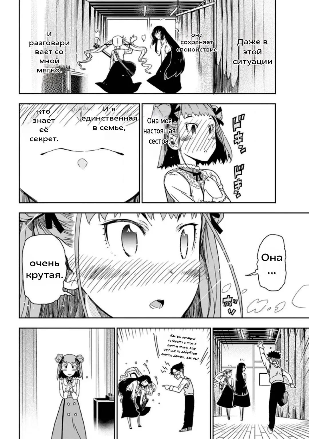 Манга Рок — женская скромность - Глава 8 Страница 19