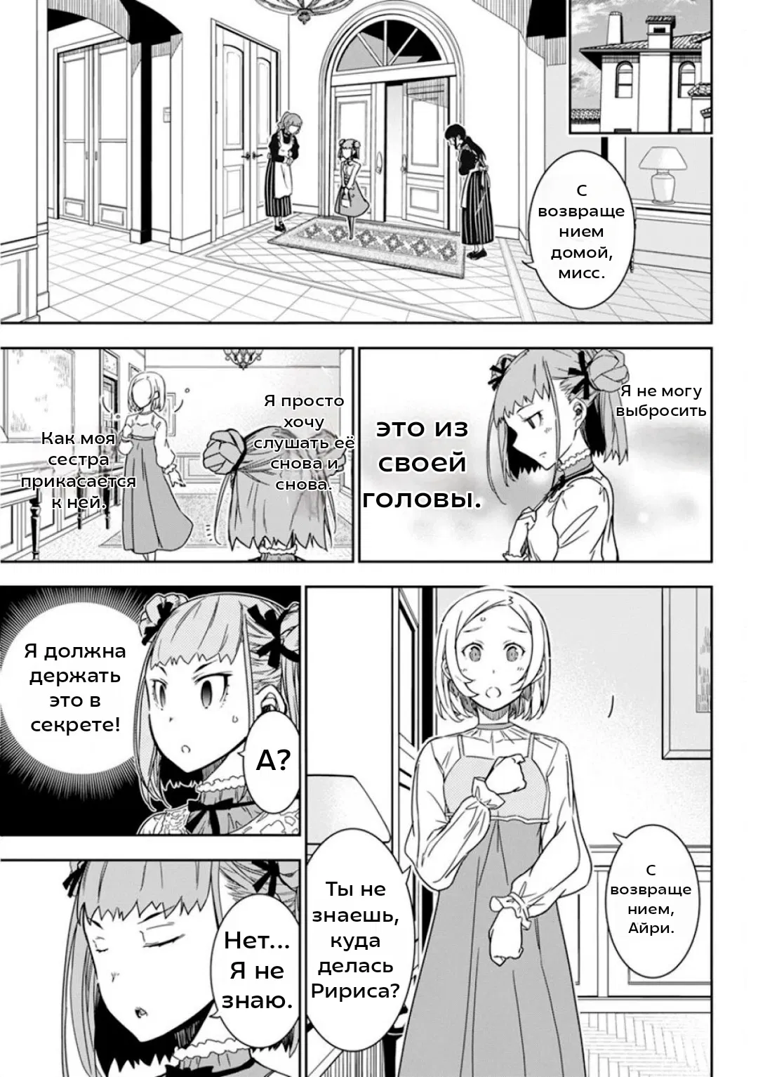 Манга Рок — женская скромность - Глава 8 Страница 20